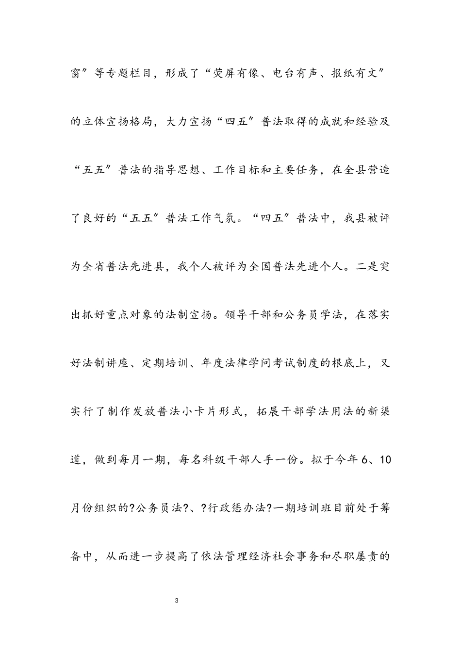 2023年县司法局法律援助工作半年小结.docx_第3页