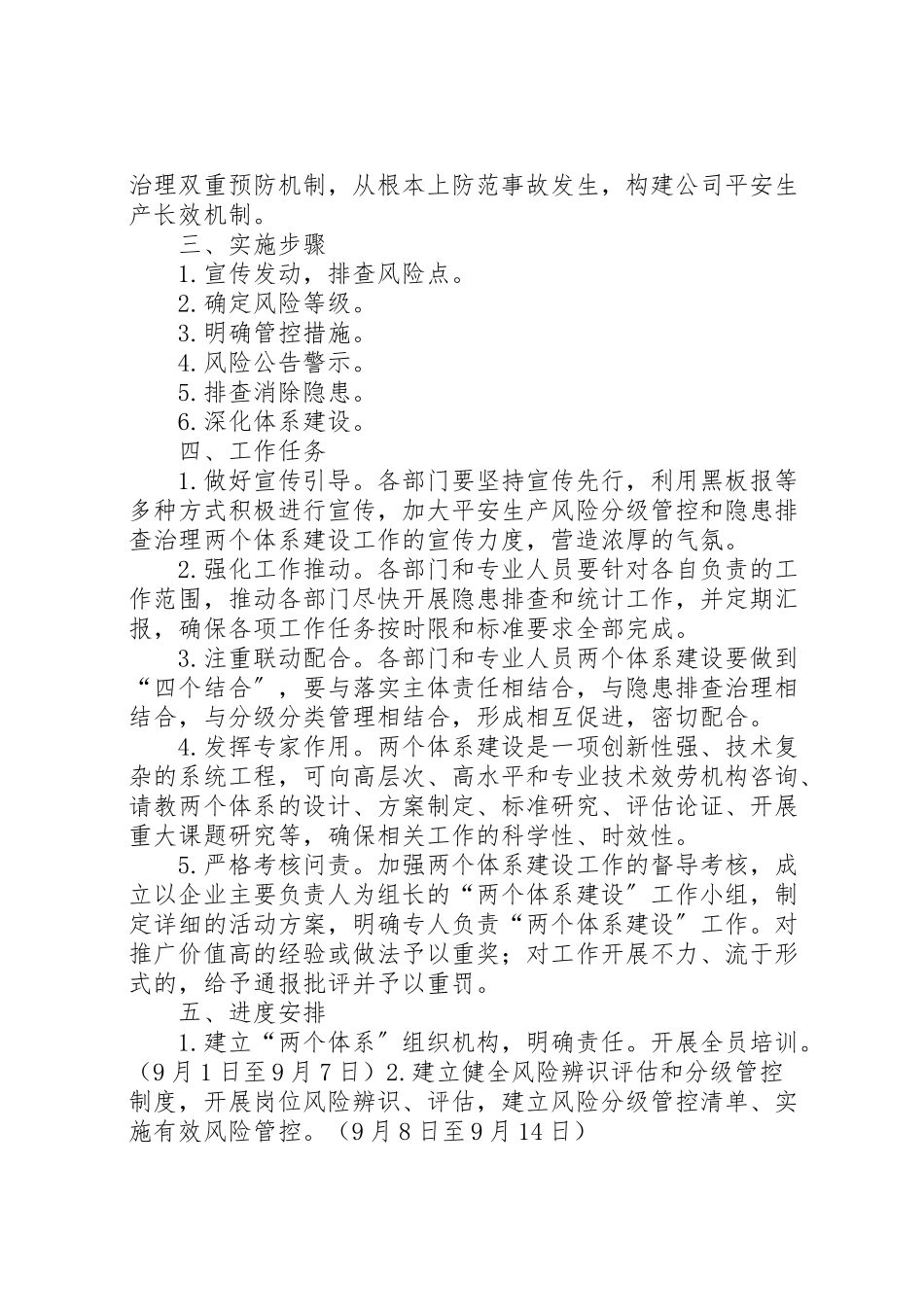 2023年双预防两个体系建设,实施方案 2.doc_第2页