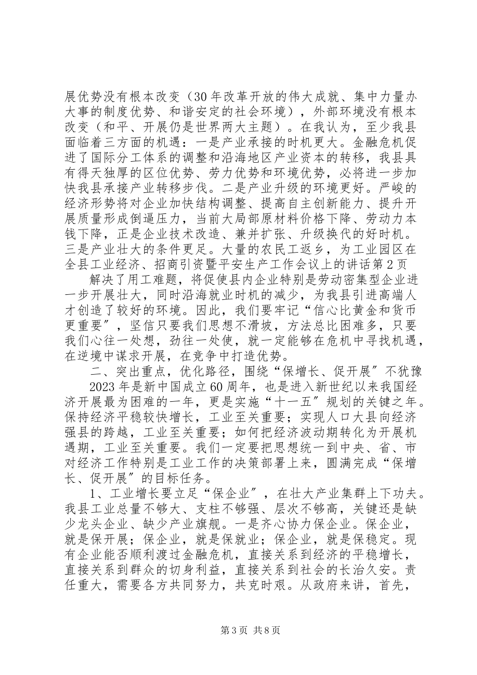2023年在全县工业经济招商引资暨安全生产工作会议上的致辞.docx_第3页
