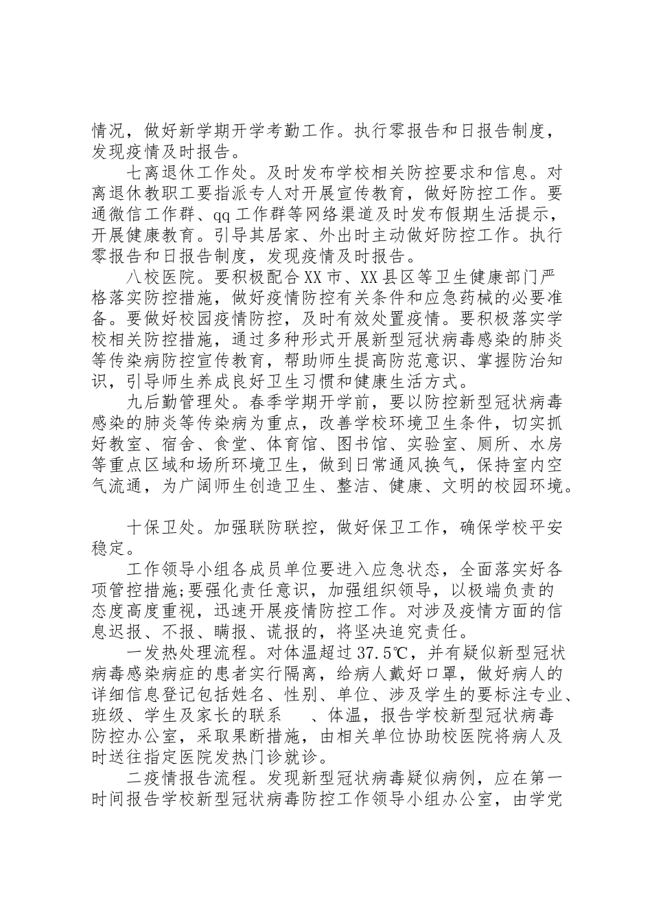 2023年学校新型冠状病毒感染的肺炎疫情防控工作应急预案.doc_第3页