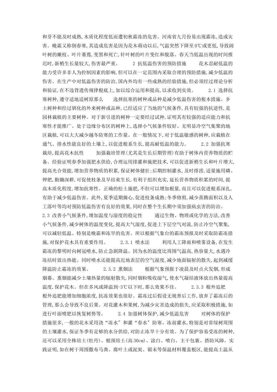 2023年浅谈花木防寒技术大型花木防寒.docx_第2页