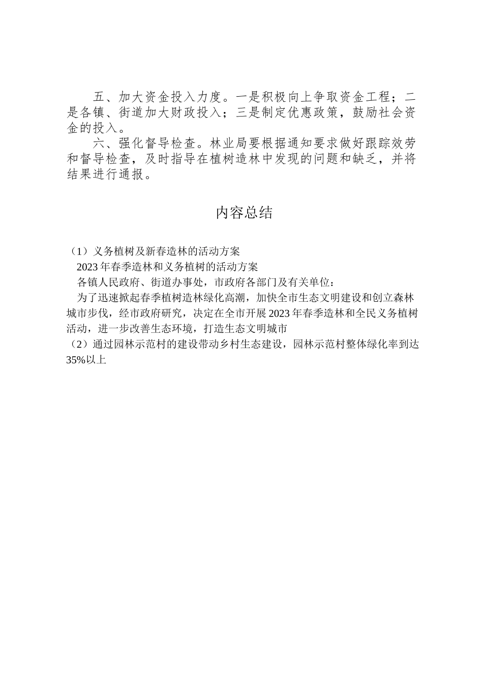 2023年义务植树及新春造林的活动方案 .doc_第2页