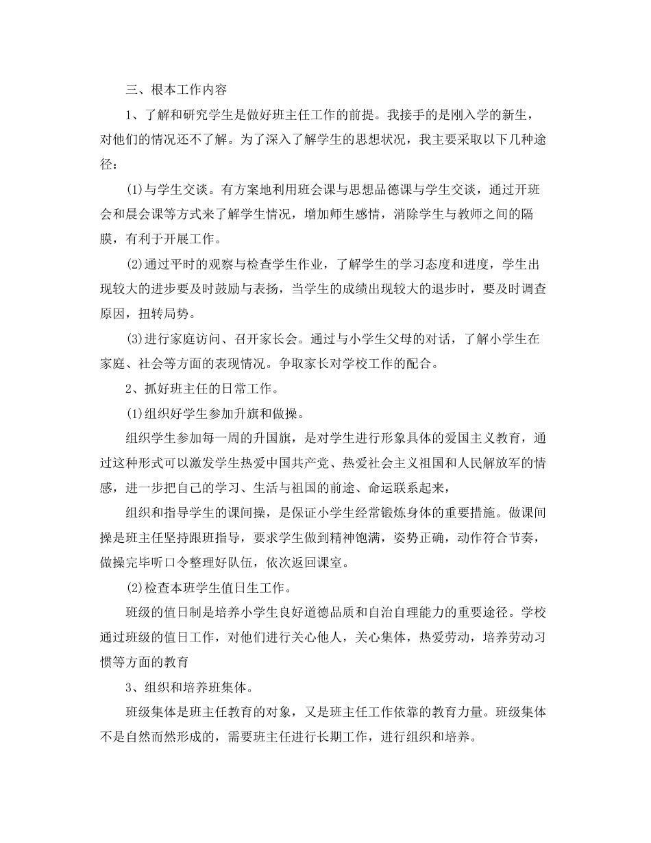 2023年一级上班主任工作计划.docx_第2页