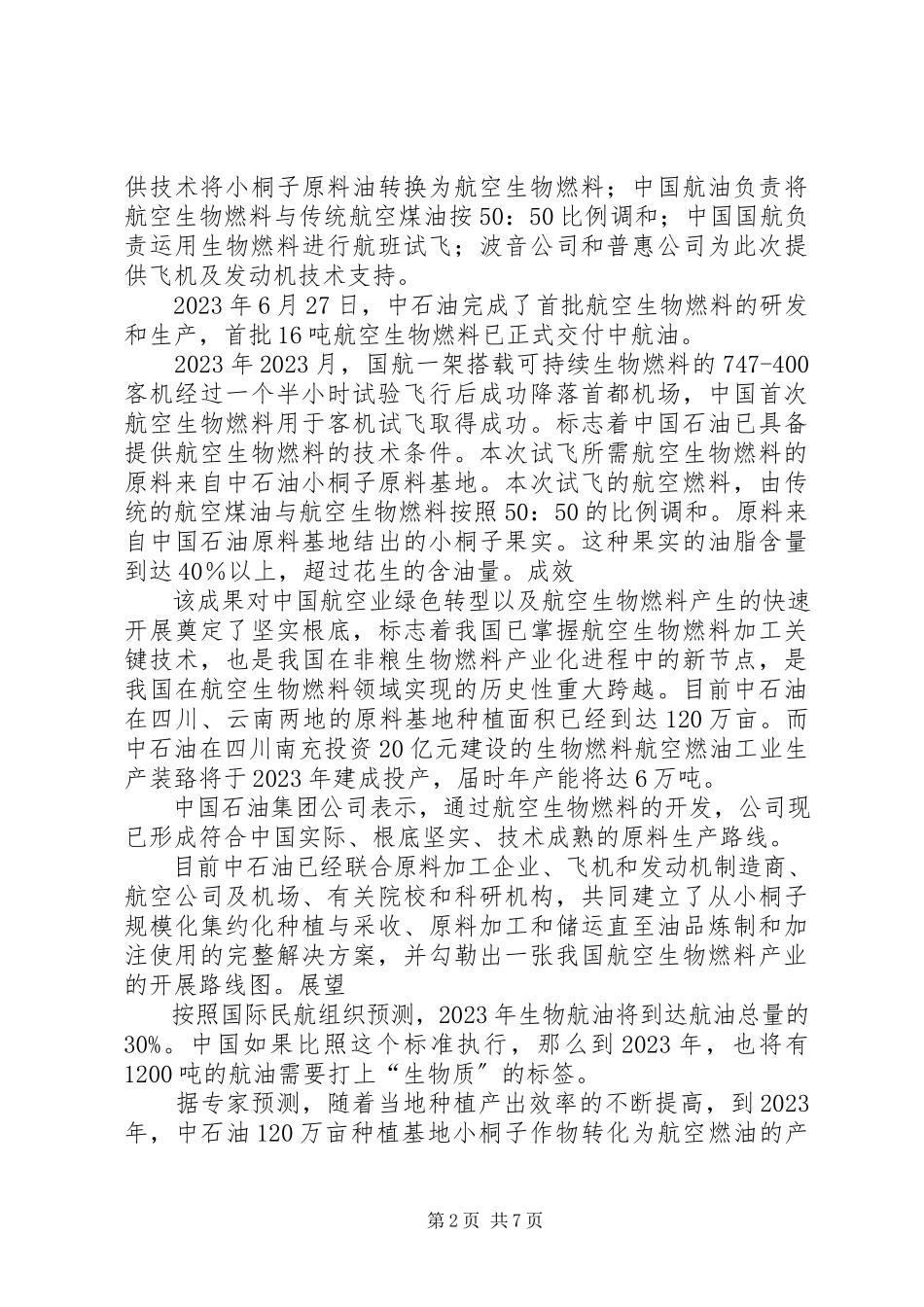 2023年社会责任典型案例.docx_第2页