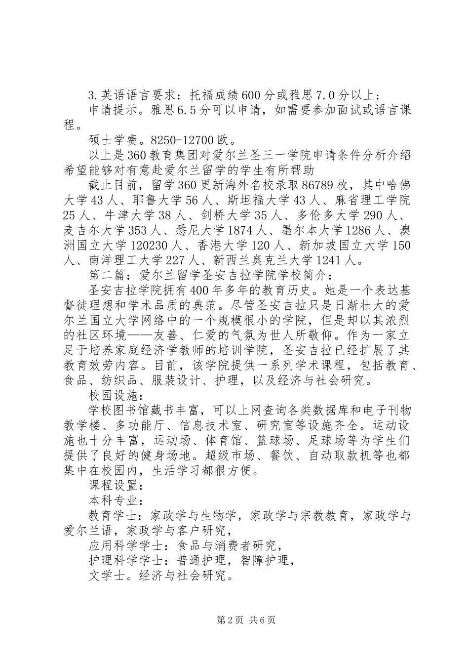 2023年爱尔兰圣三一学院申请新编.docx_第2页
