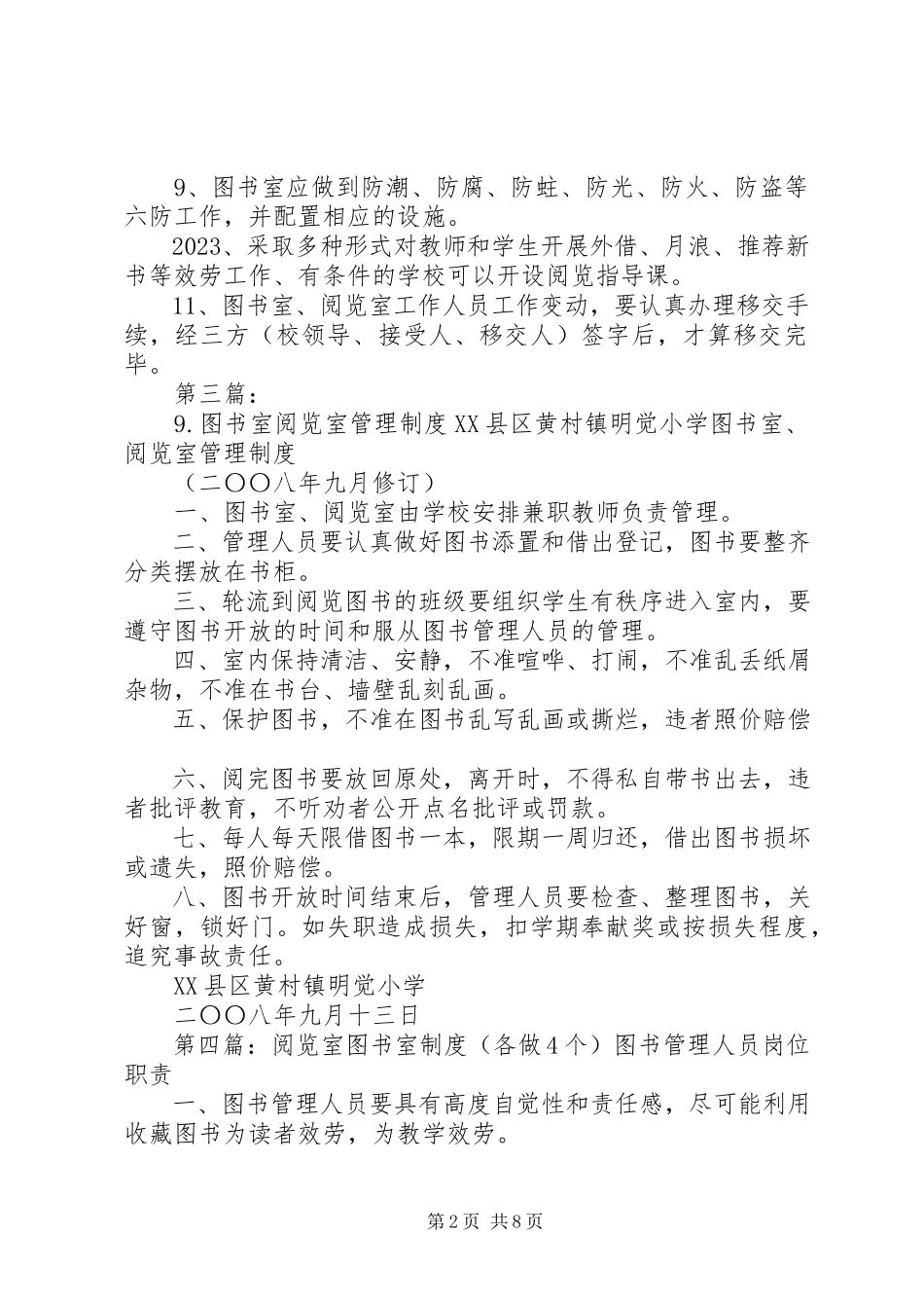 2023年图书室阅览室安全管理制度.docx_第2页