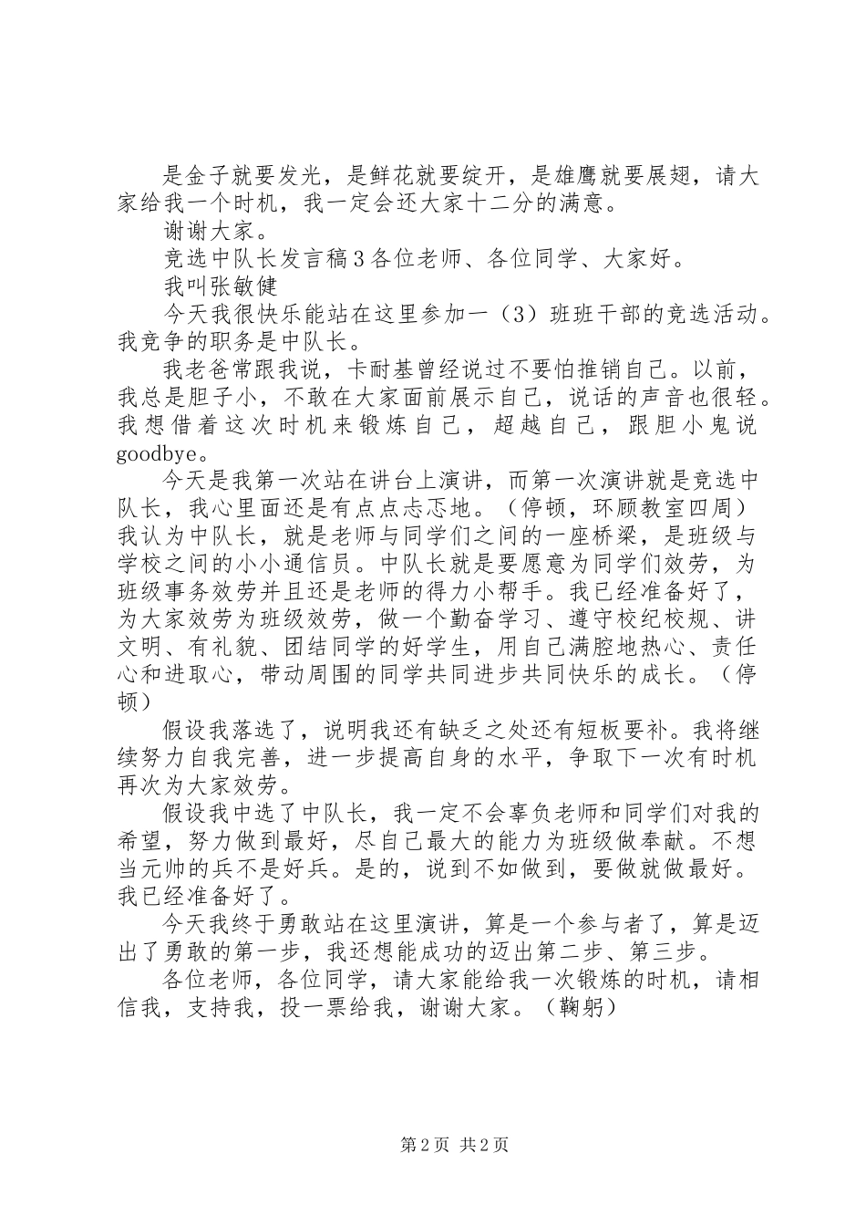 2023年竞选中队长讲话稿3篇.docx_第2页