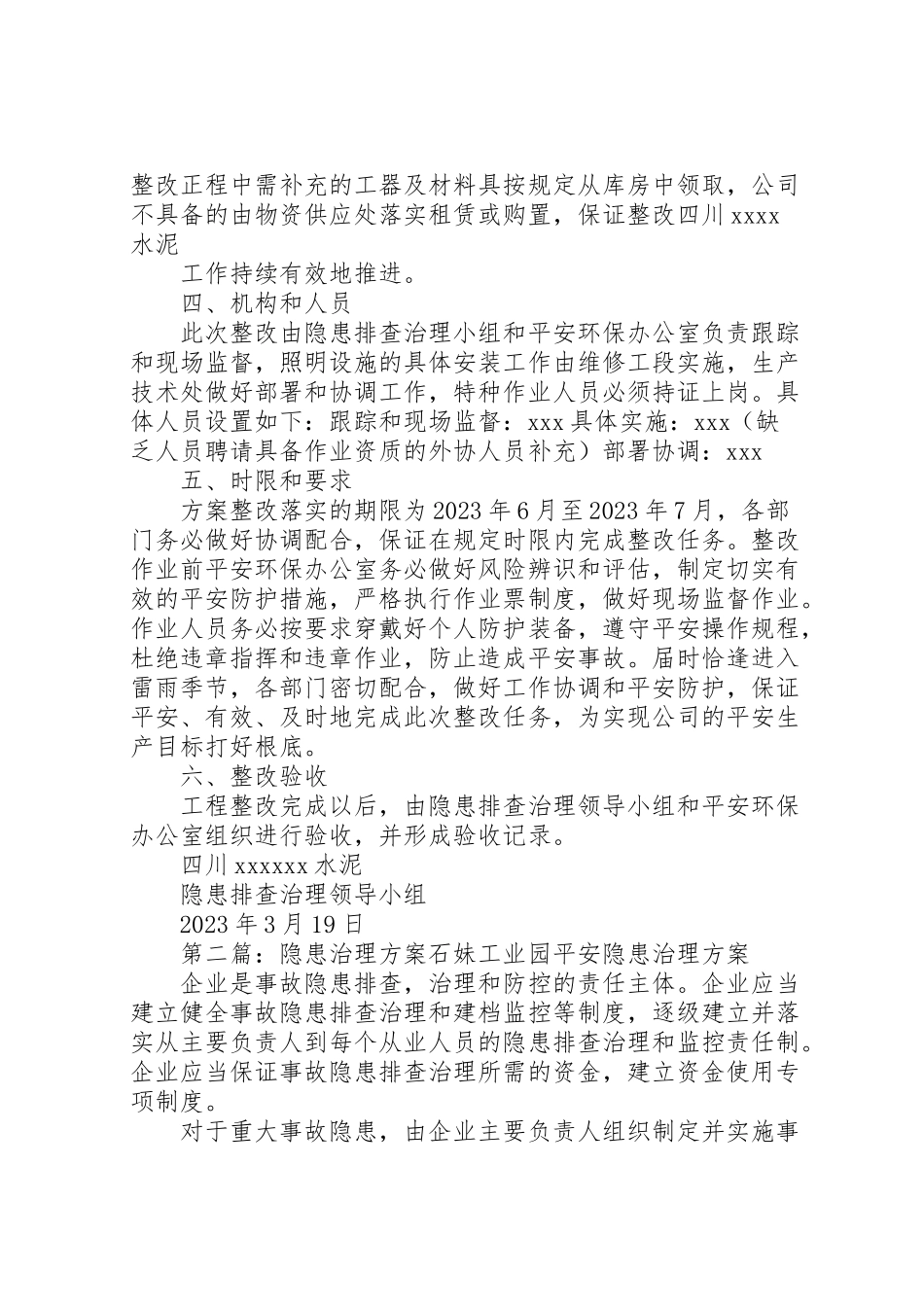 2023年厂区照明隐患治理方案.doc_第2页