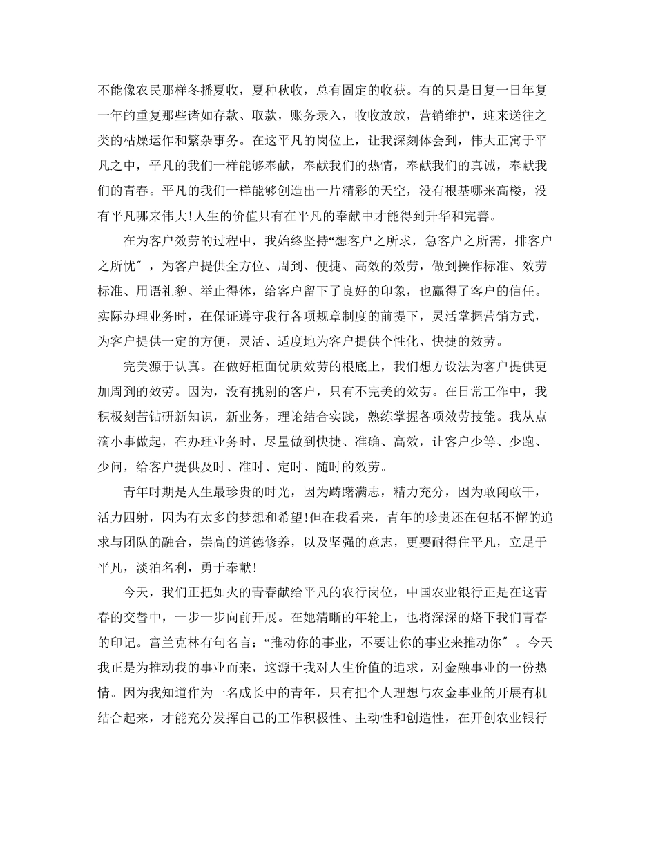 2023年有关银行工作自我总结.docx_第3页