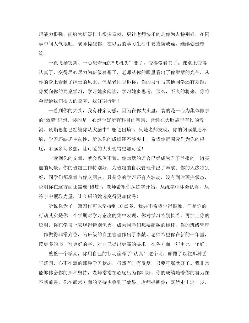 2023年期末学生评语模板.docx_第2页