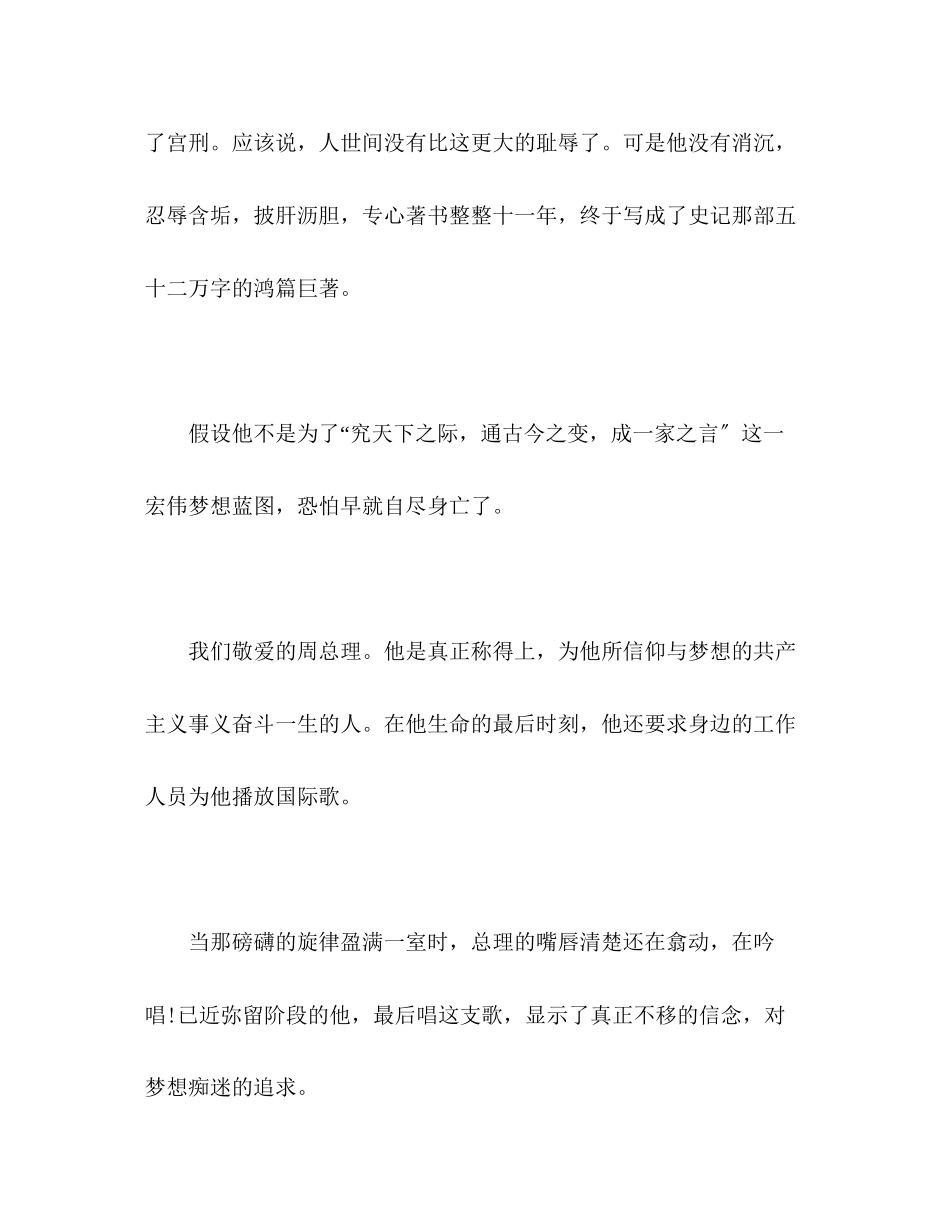 2023年初三励志演讲稿范文.docx_第2页