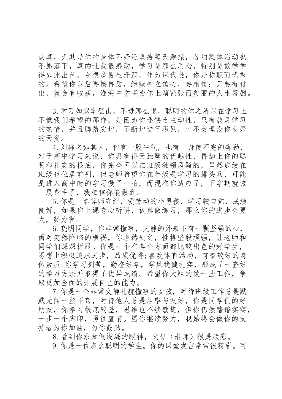 2023年大学教师写给学生的期末评语.docx_第3页