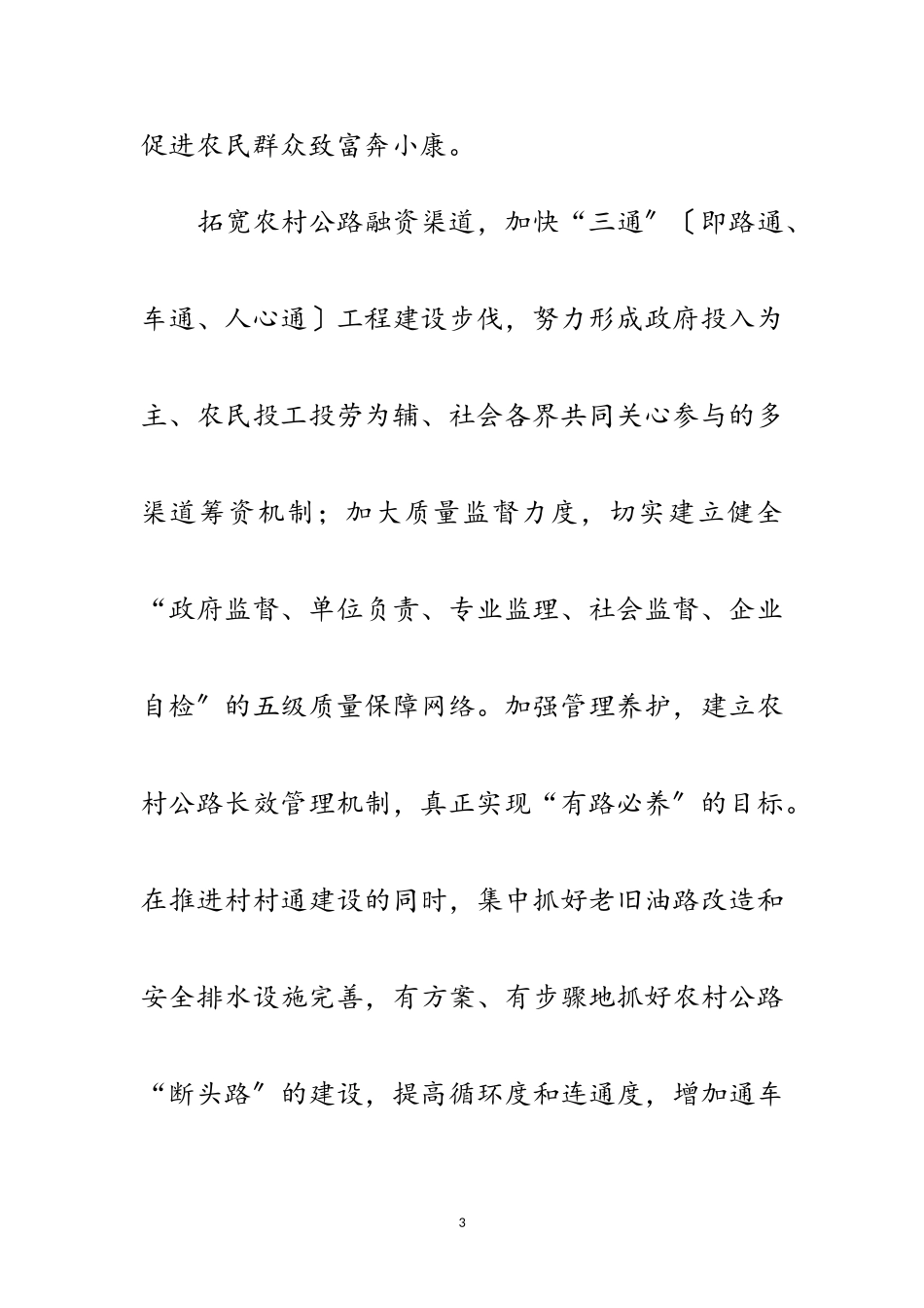 2023年副县长在全县交通工作会议上的讲话08范文.doc_第3页