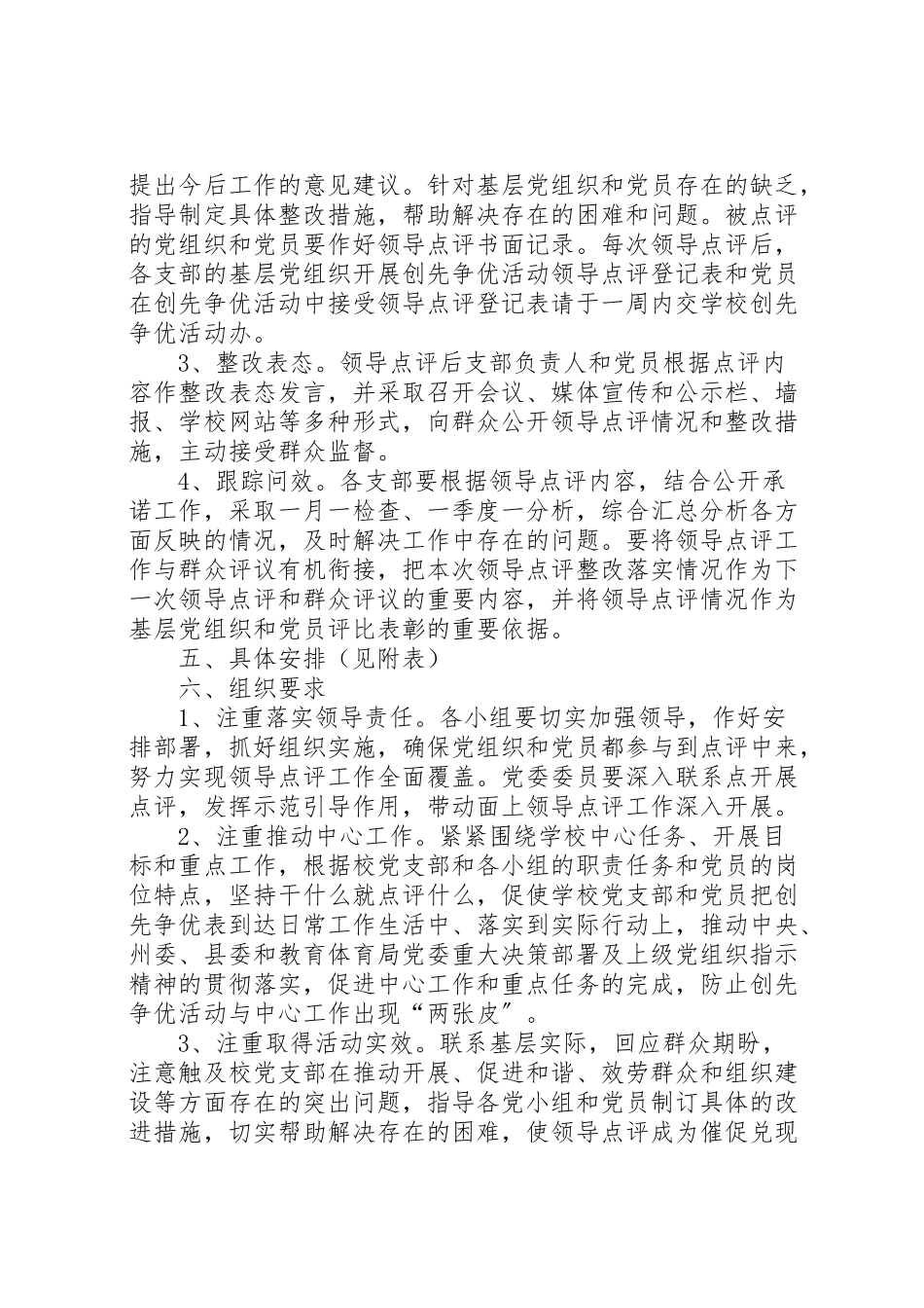 2023年关于做好创先争优活动领导点评工作的实施方案.doc_第3页