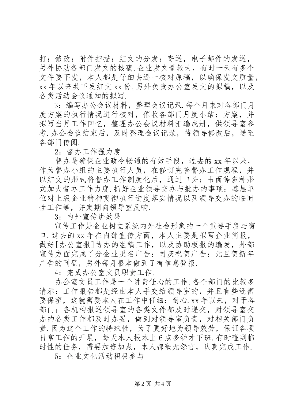 2023年文员工作总结4.docx_第2页