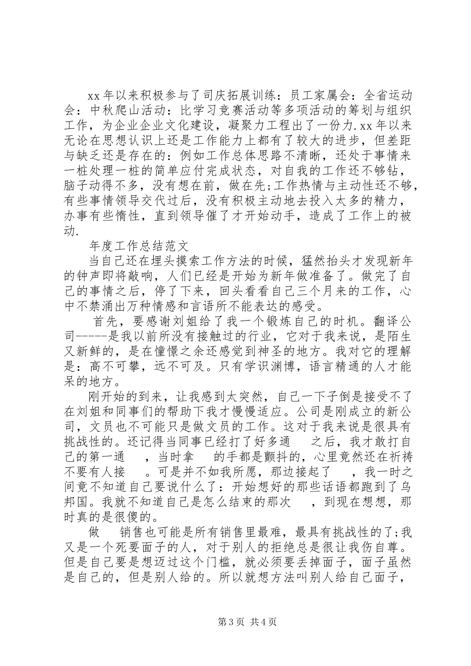 2023年文员工作总结4.docx_第3页