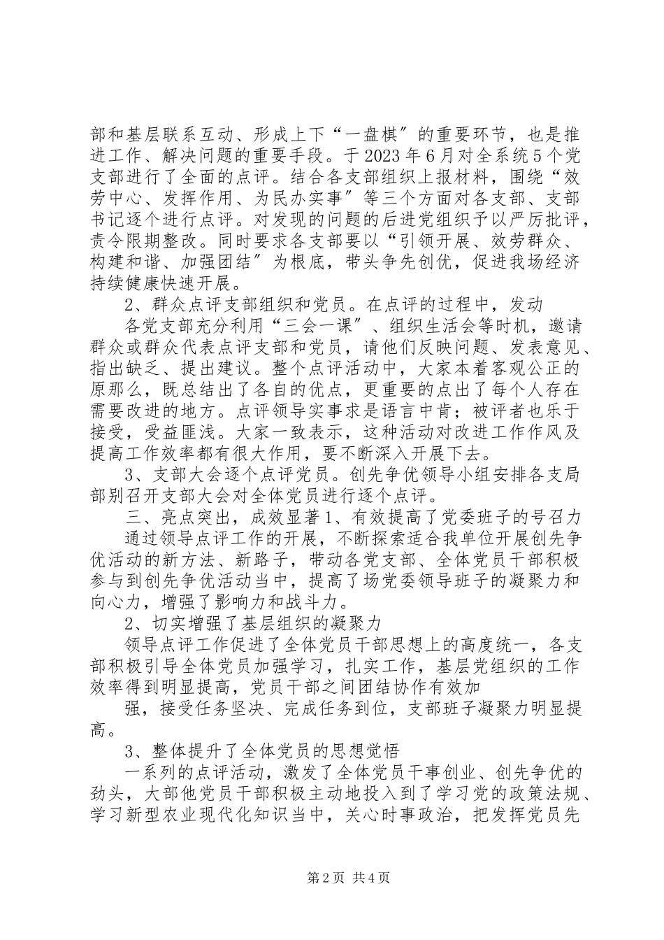 2023年上户乡领导点评工作小结.docx_第2页