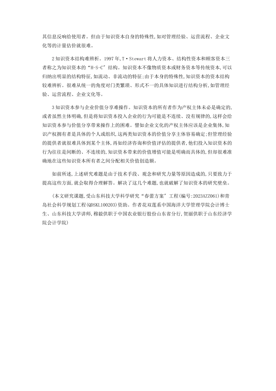 2023年知识资本.docx_第3页