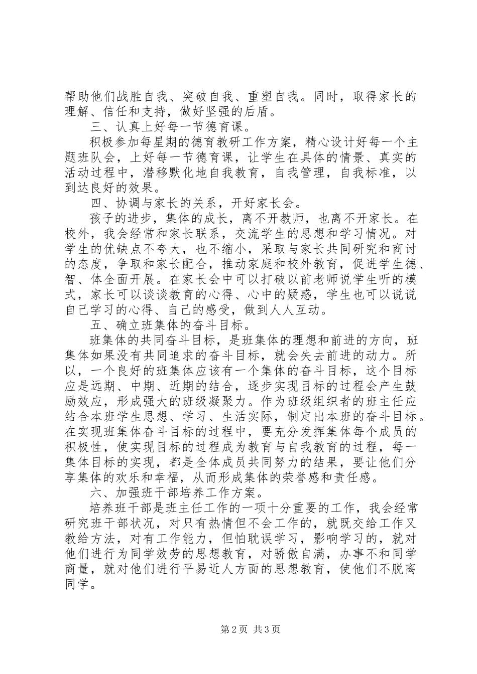 2023年二年级班主任工作计划.docx_第2页