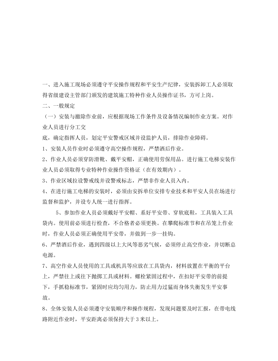 2023年《管理资料技术交底》之施工升降机顶升加节安全技术交底.docx_第2页