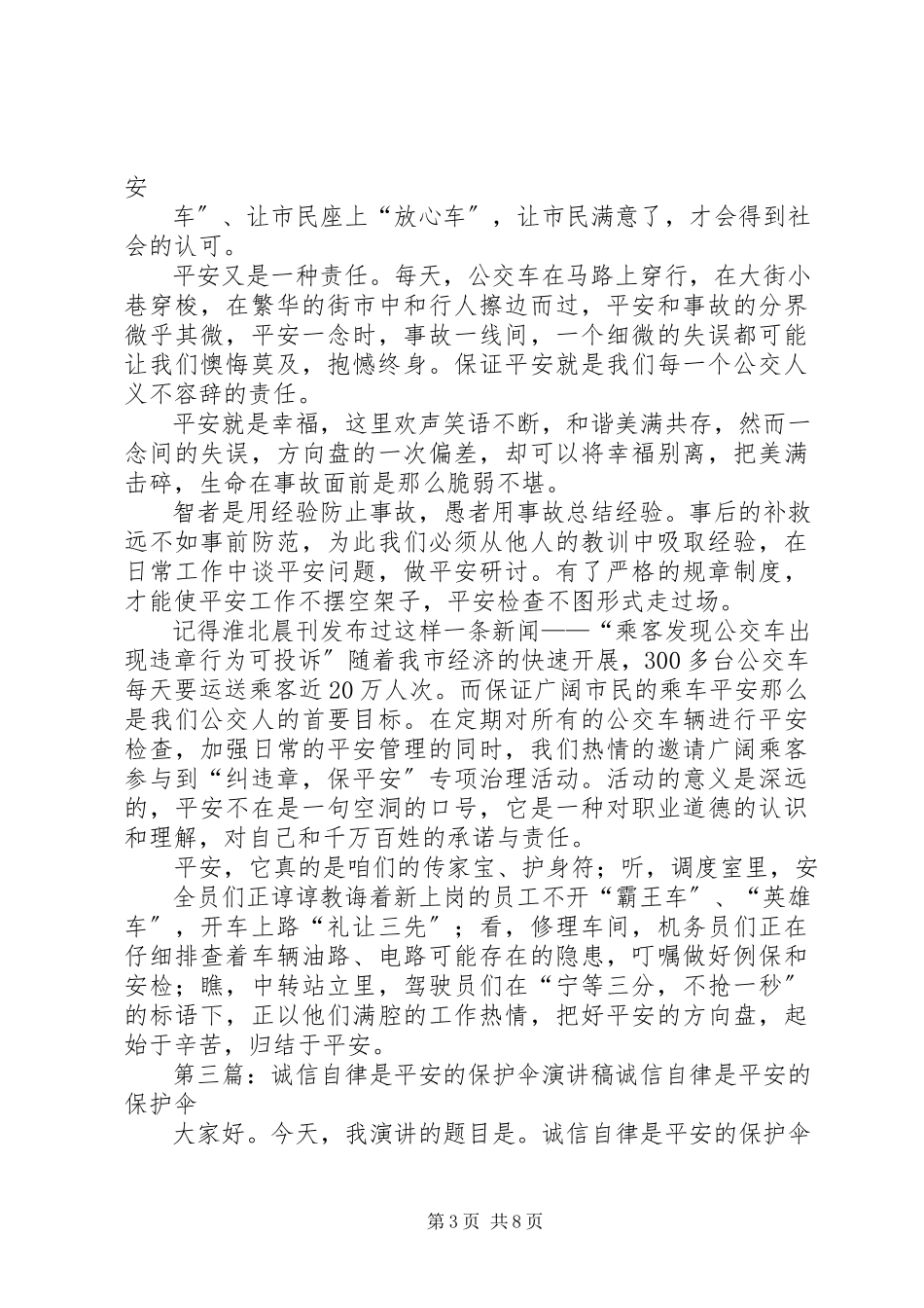 2023年安全演讲稿《三把保护伞》新编.docx_第3页