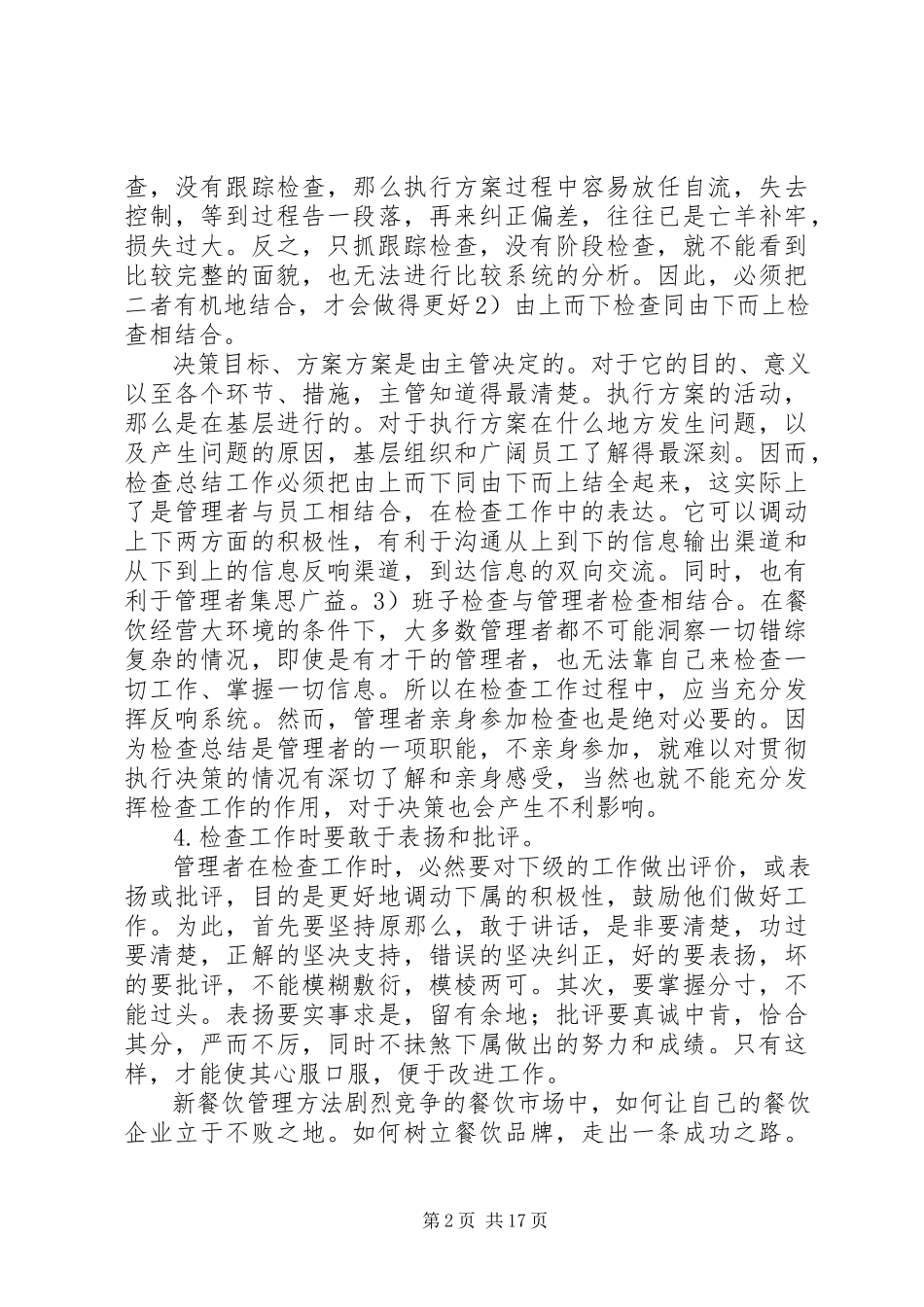 2023年检查下属工作的技巧.docx_第2页