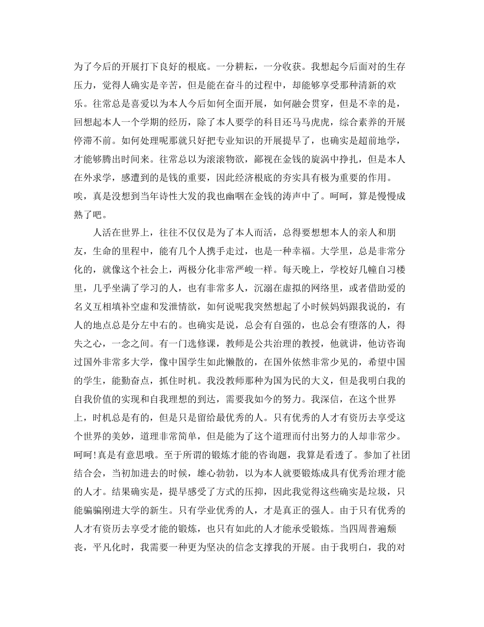 2023年大一上学期末自我总结范文.docx_第2页