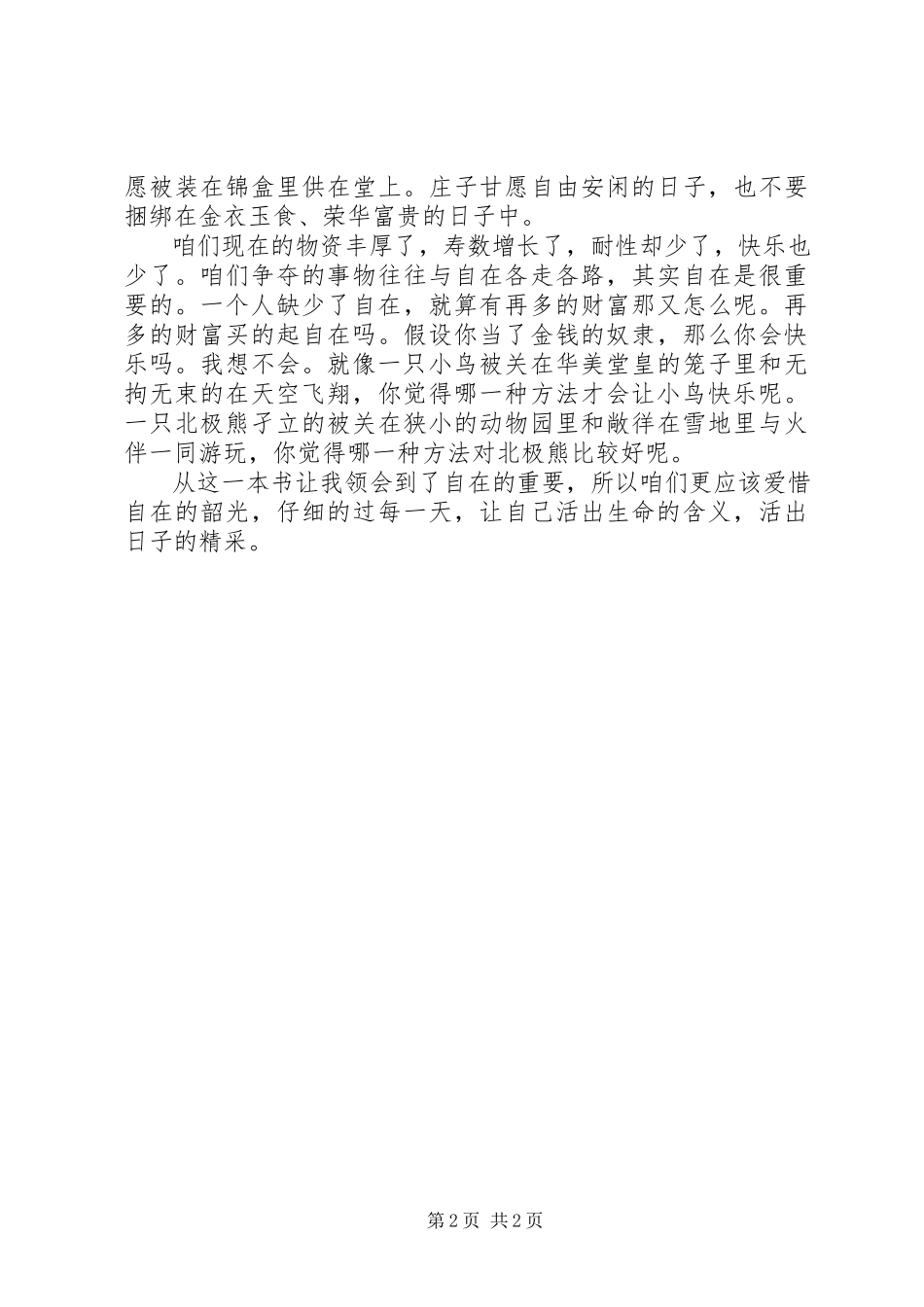 2023年《庄子这一班》读后感.docx_第2页