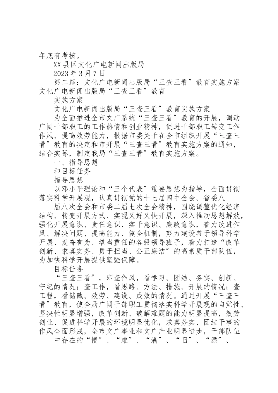 2023年县区文化广电新闻出版局关于落实大走访活动的实施方案.doc_第3页
