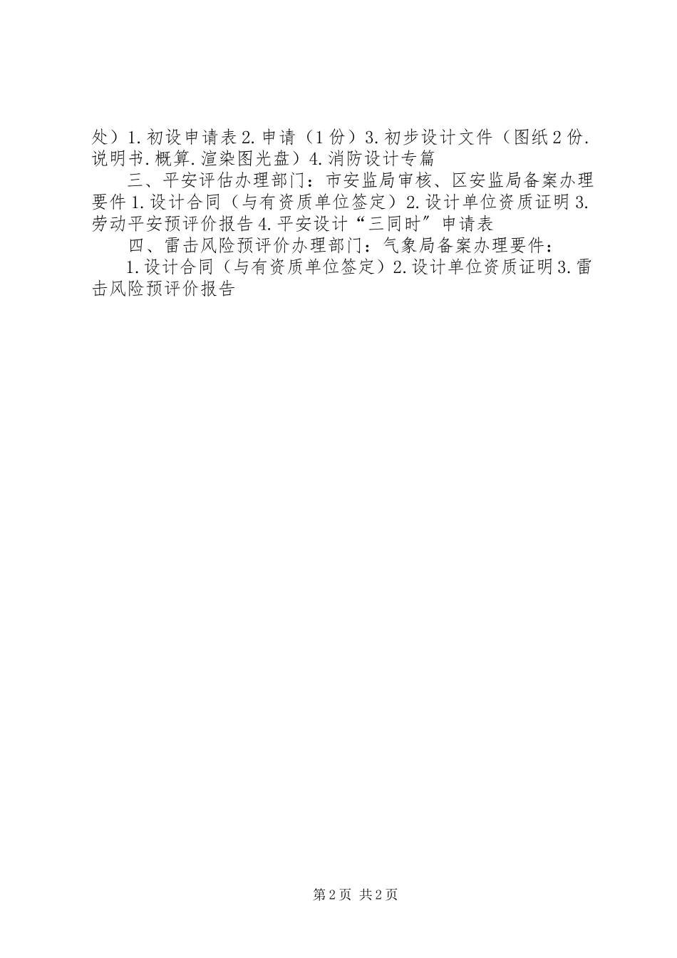 2023年办理《建设用地规划许可证》的申请新编.docx_第2页