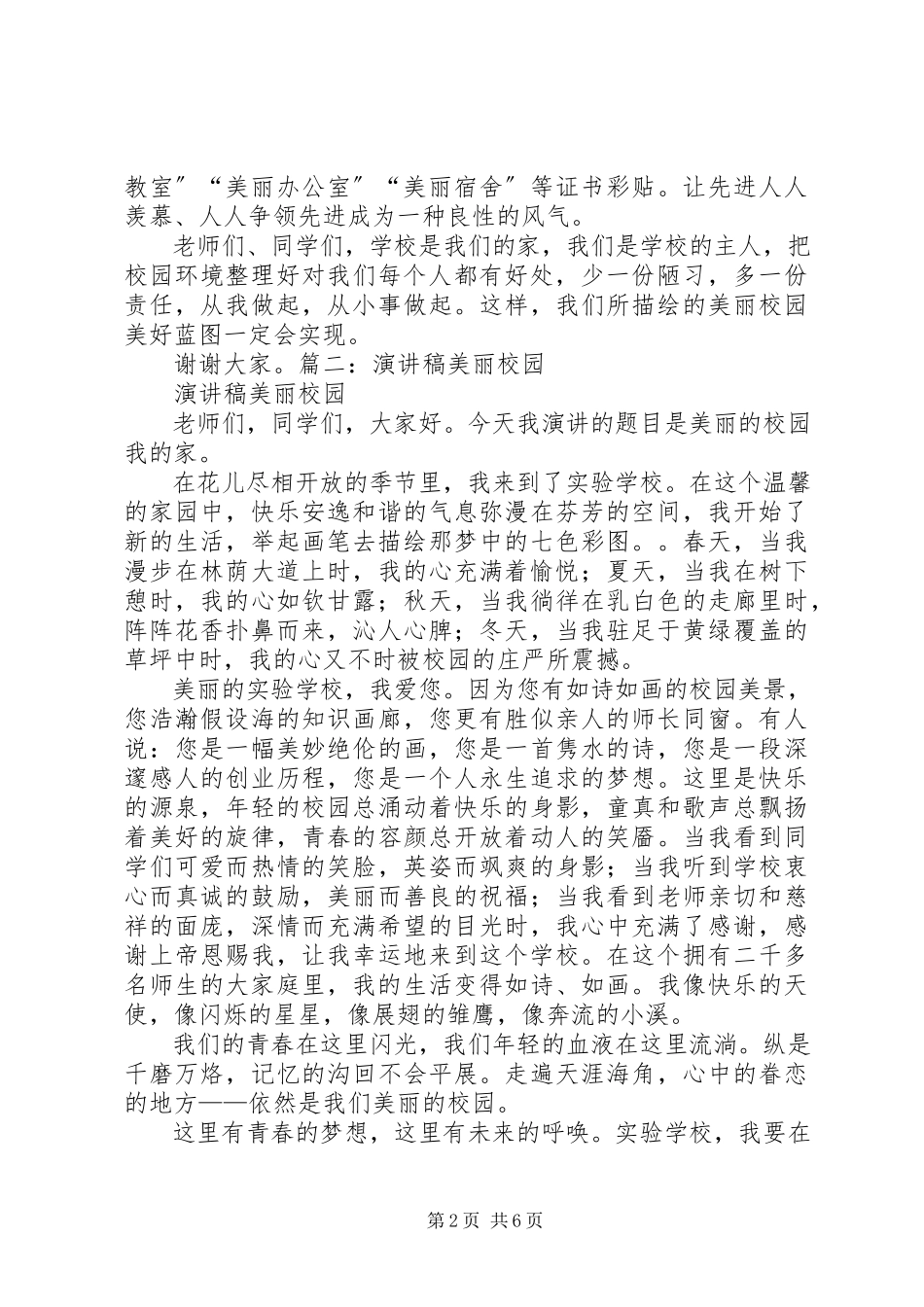 2023年美丽校园致辞稿.docx_第2页