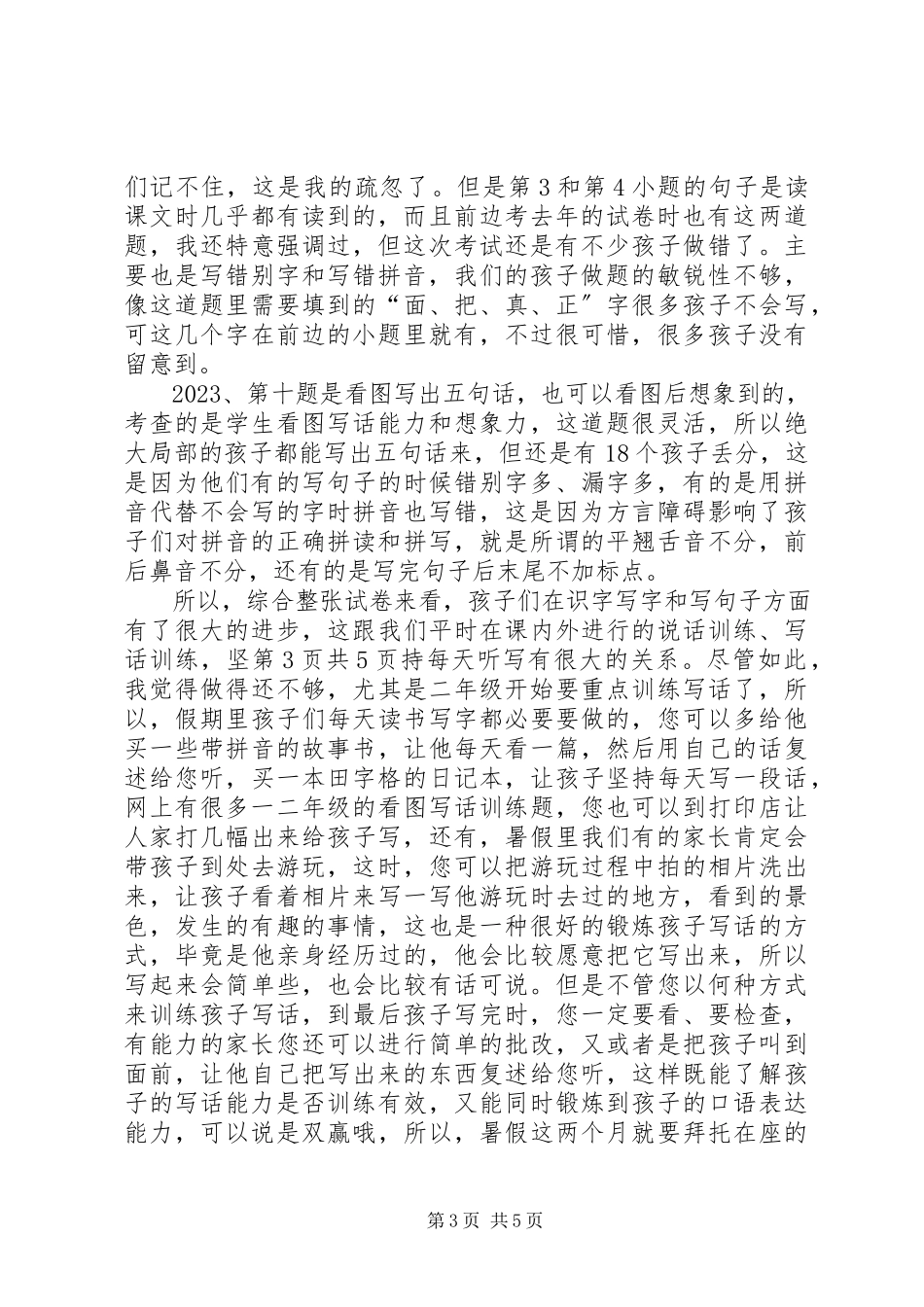 2023年一曲新歌送党听七一演讲稿.docx_第3页