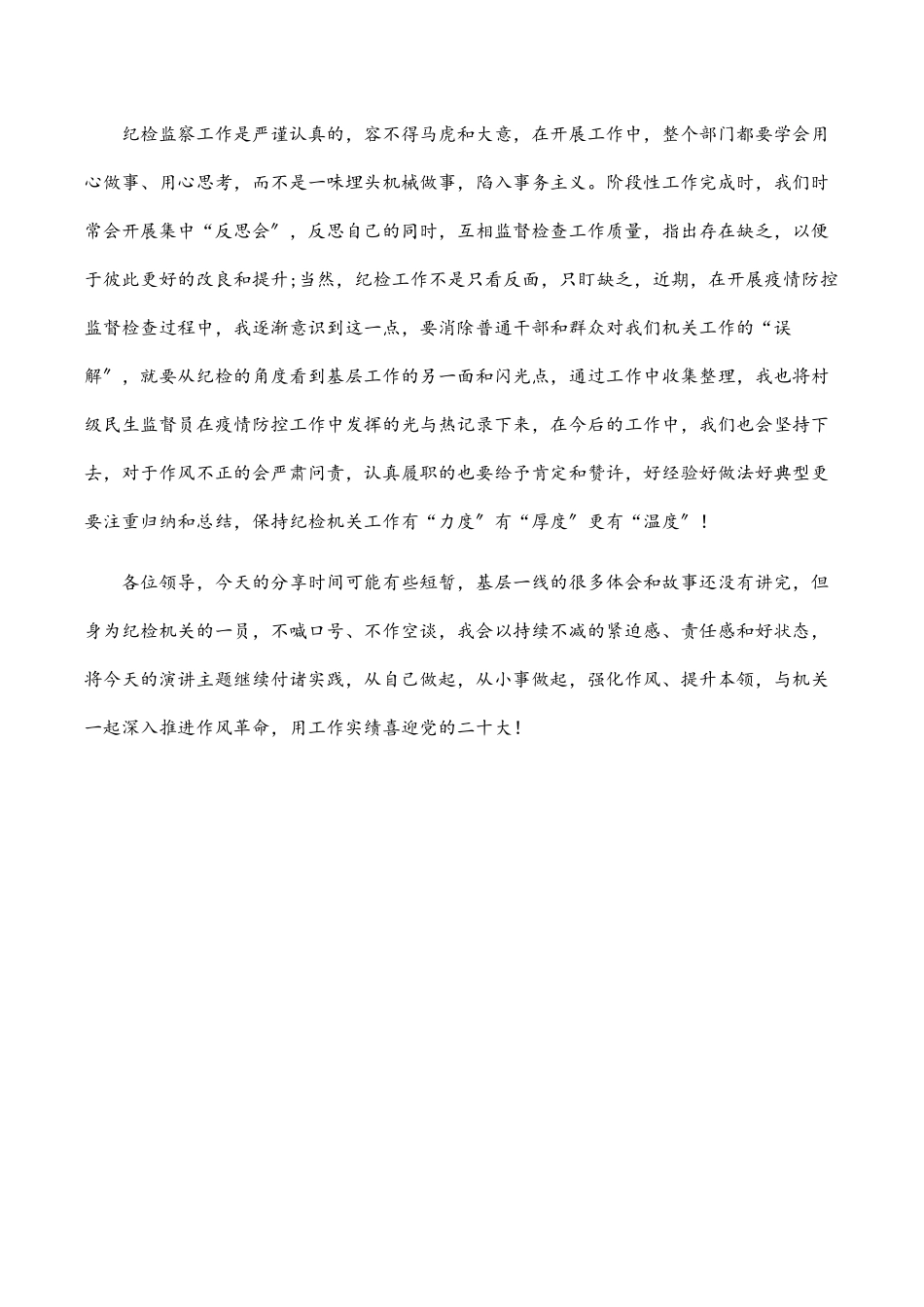 乡镇纪检干部演讲稿：强化作风提本领 实干之处显担当.docx_第3页