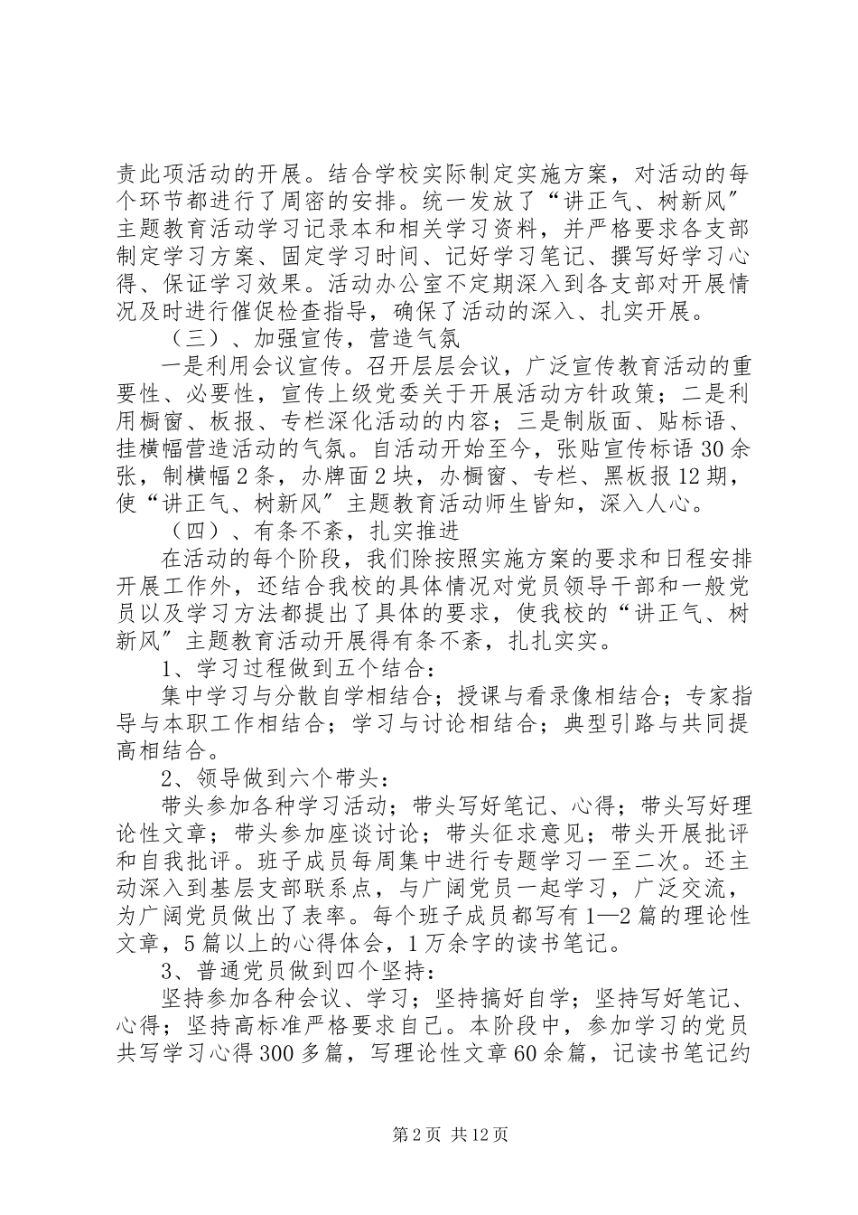 2023年“树正气转作风促发展”教育实践活动个人剖析材料新编.docx_第2页