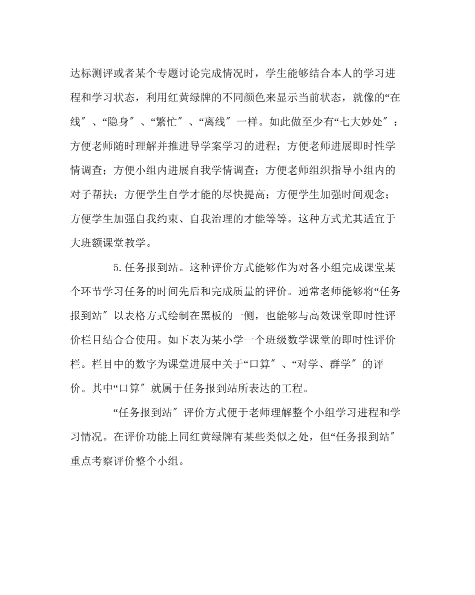 2023年教务处学习小组的管理评价办法.docx_第3页