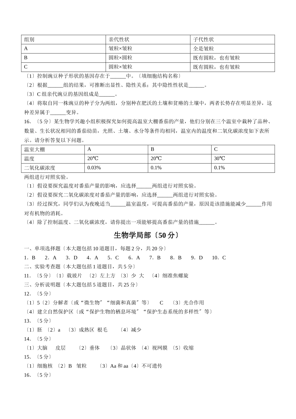 甘肃省天水市中考生物真题.docx_第3页