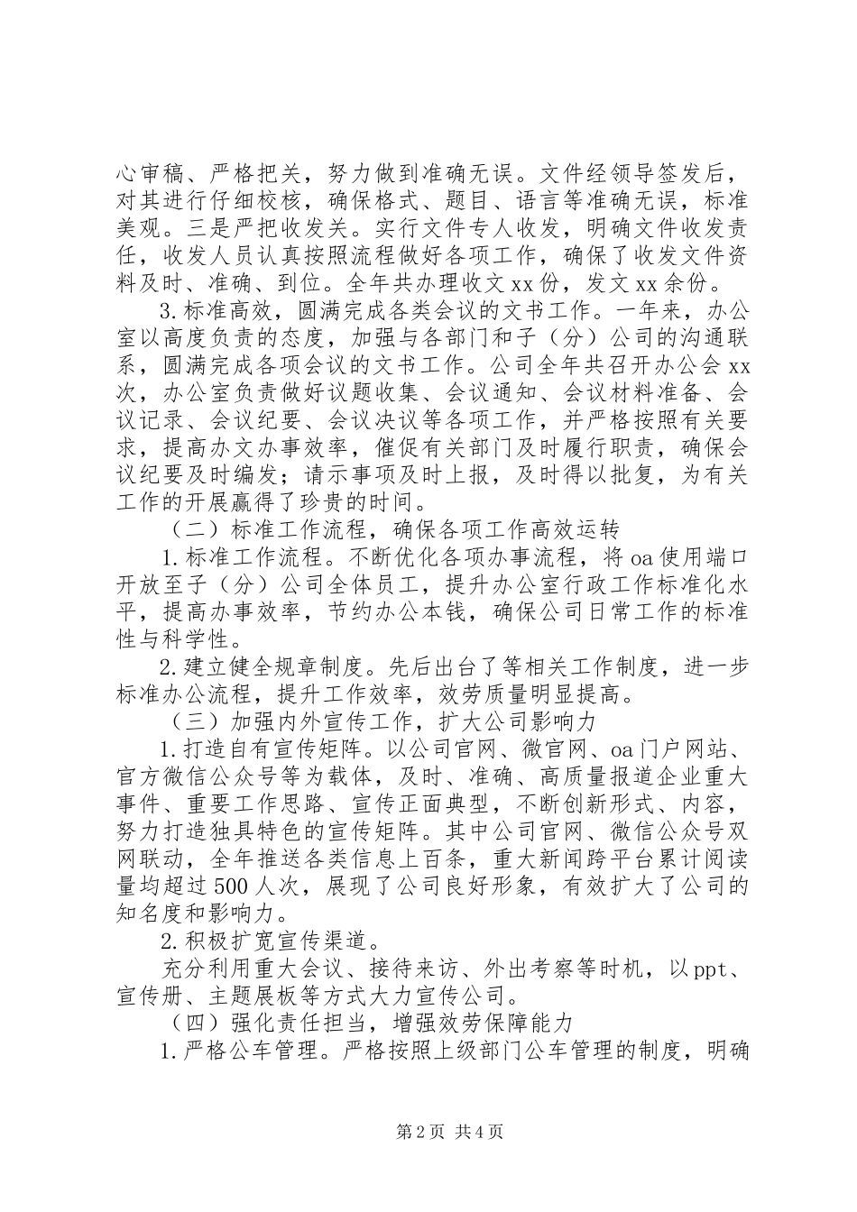 2023年公司综合办公室工作总结及某年度工作计划.docx_第2页