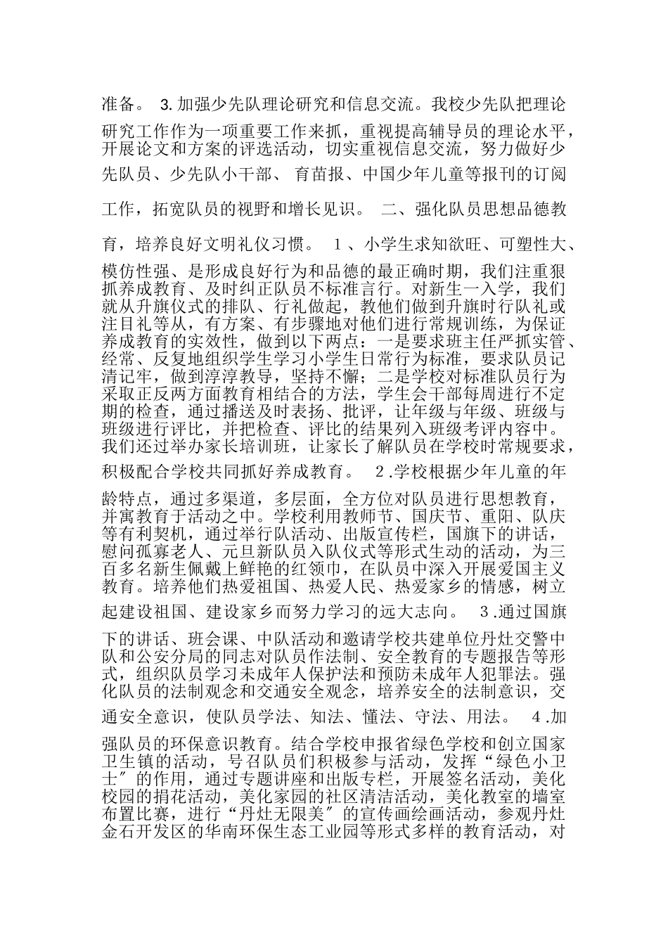 2023年度下学期少先队工作总结.doc_第2页