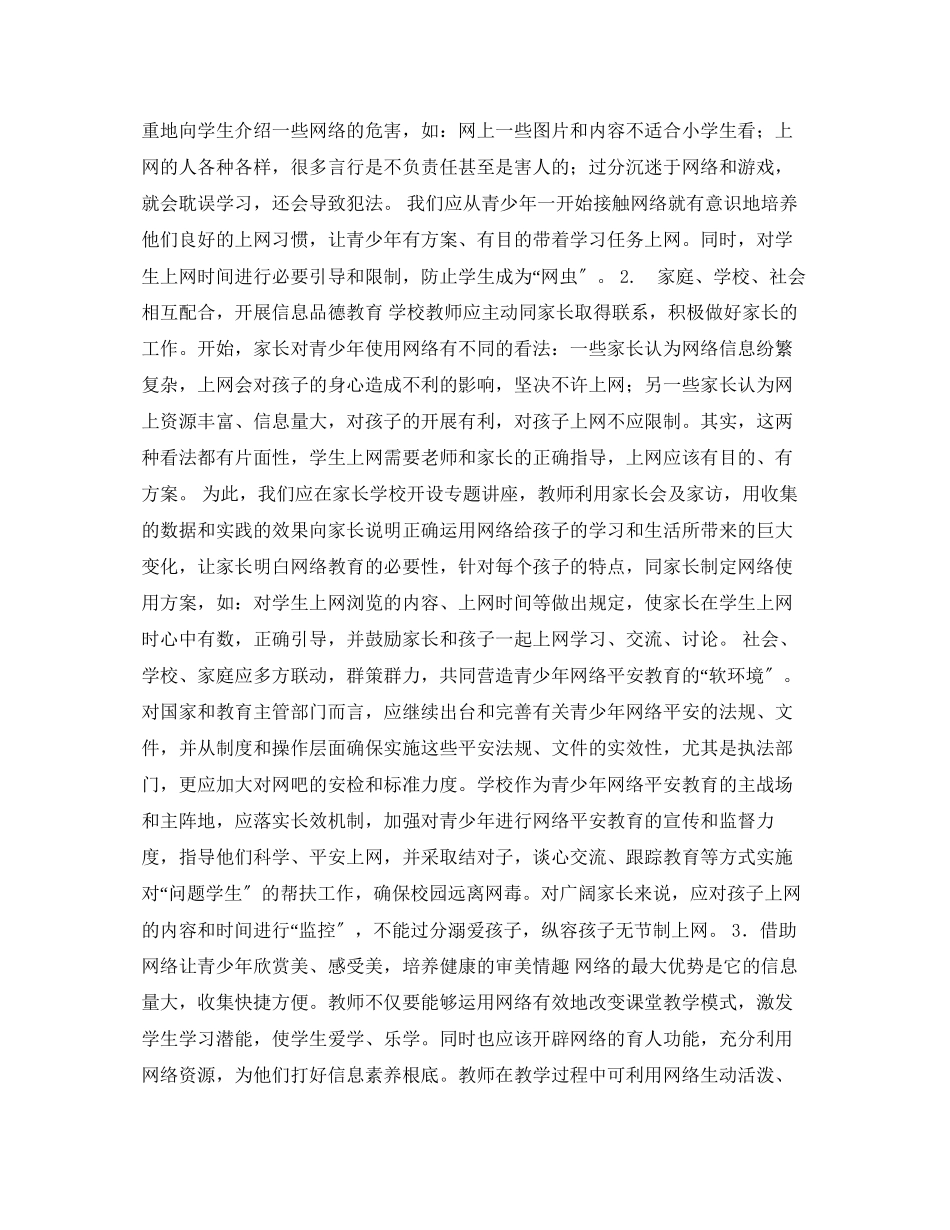 2023年《安全管理文档》之网络安全教育――预防青少年网络成瘾症.docx_第3页