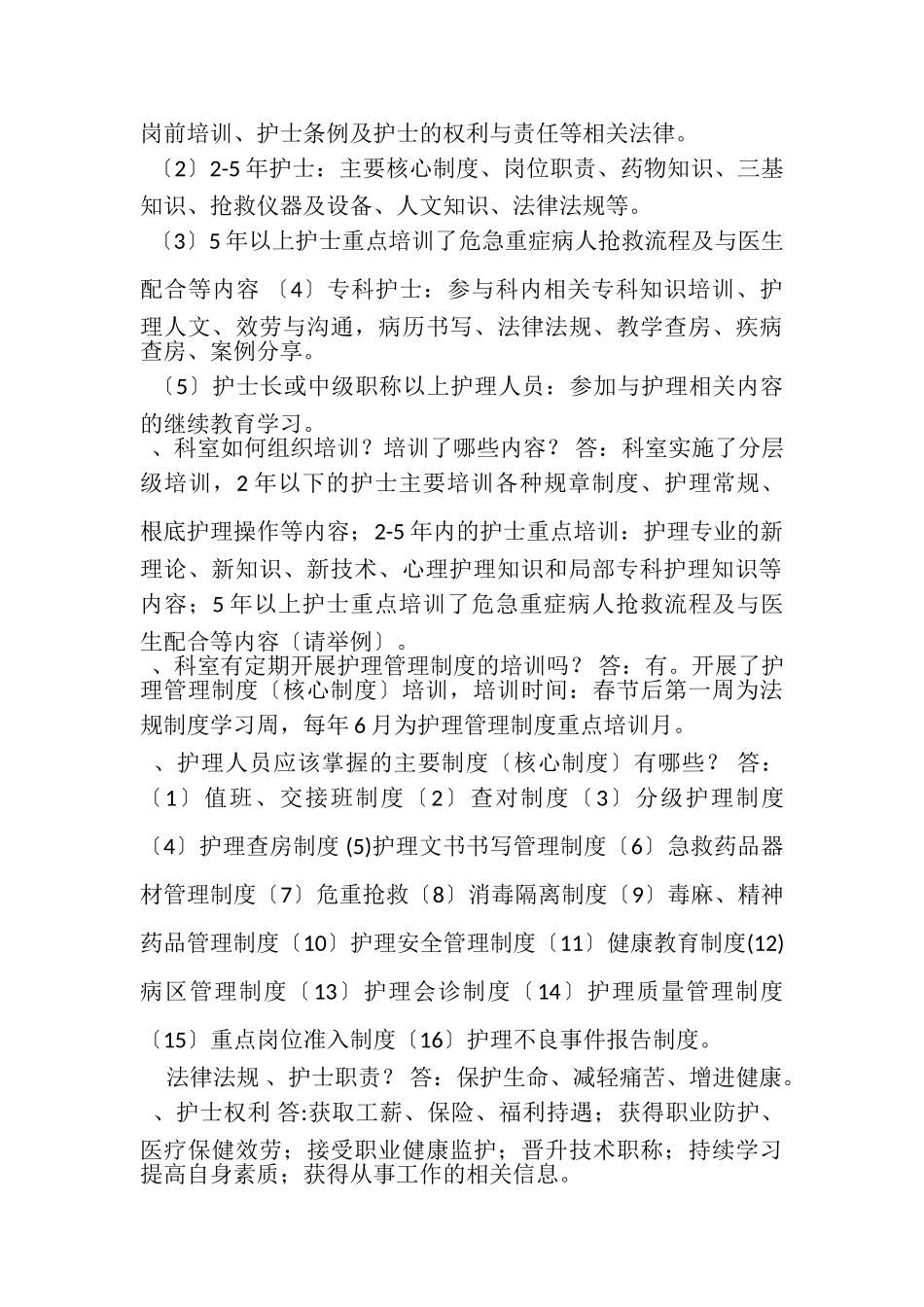 2023年XX医院岗前培训手册.doc_第2页