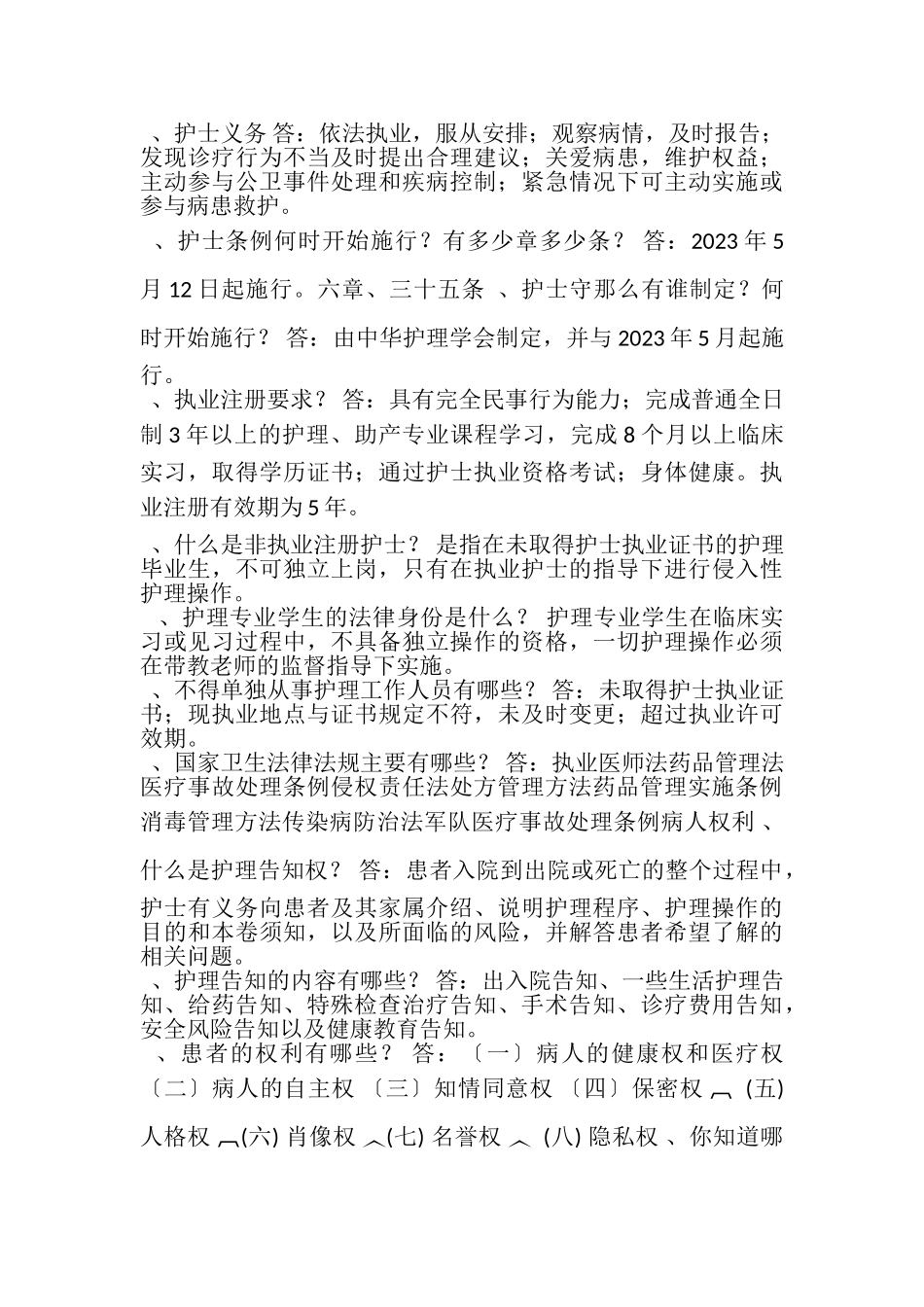 2023年XX医院岗前培训手册.doc_第3页