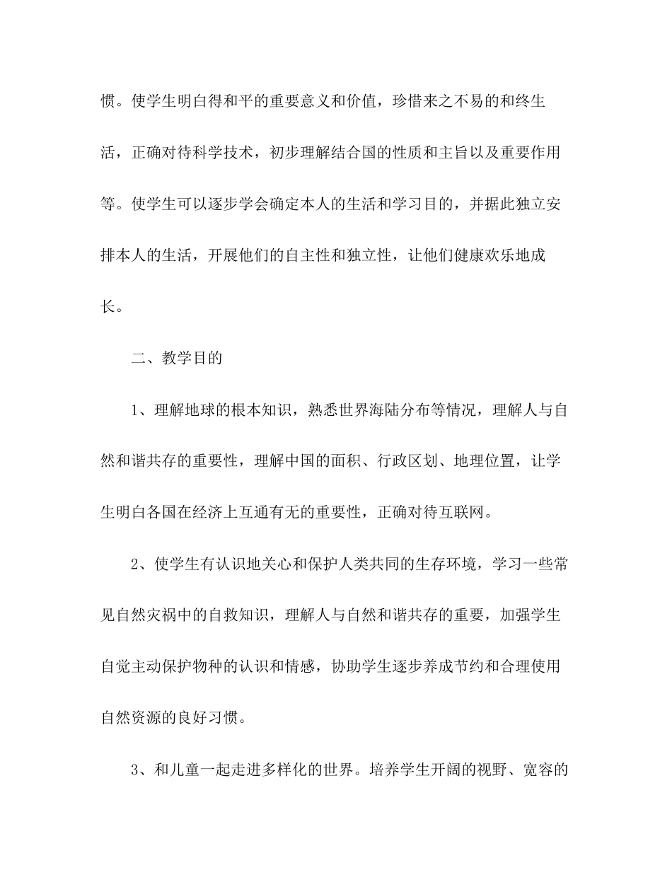 2023年六下《品德与社会》教学计划.docx_第2页