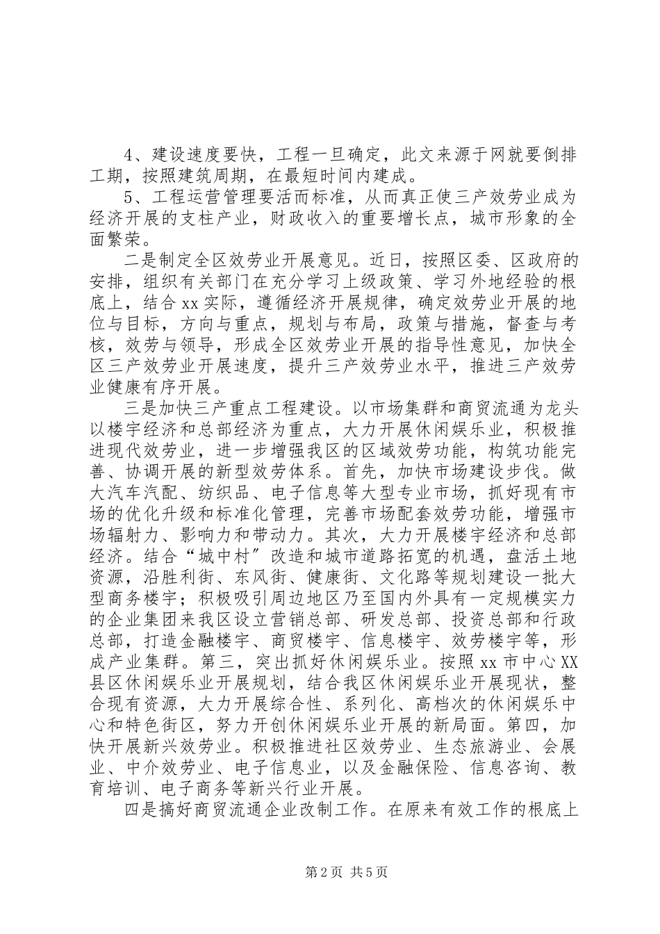 2023年在区行政效率建设工作会议上的讲话.docx_第2页