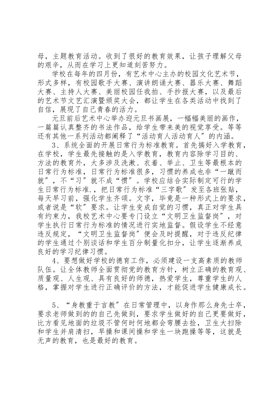 2023年德育教育先进个人主要事迹材料新编.docx_第2页
