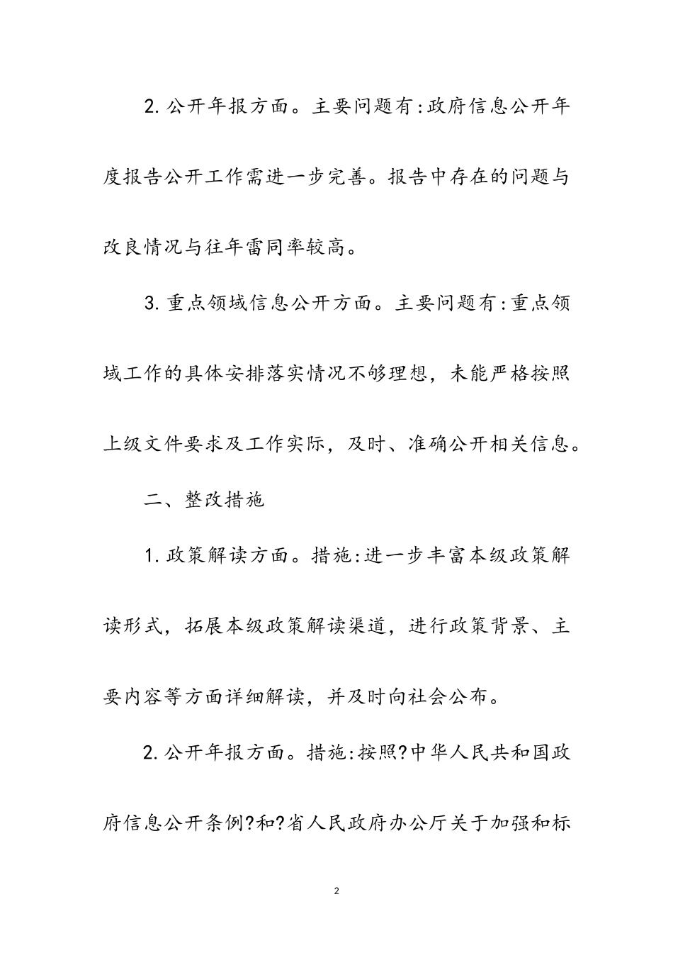 2023年经信局六提六促工作汇报范文.doc_第2页