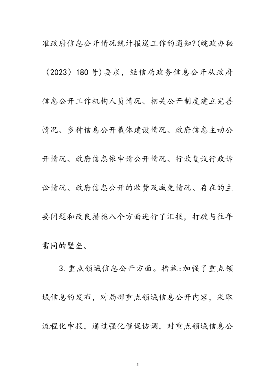 2023年经信局六提六促工作汇报范文.doc_第3页