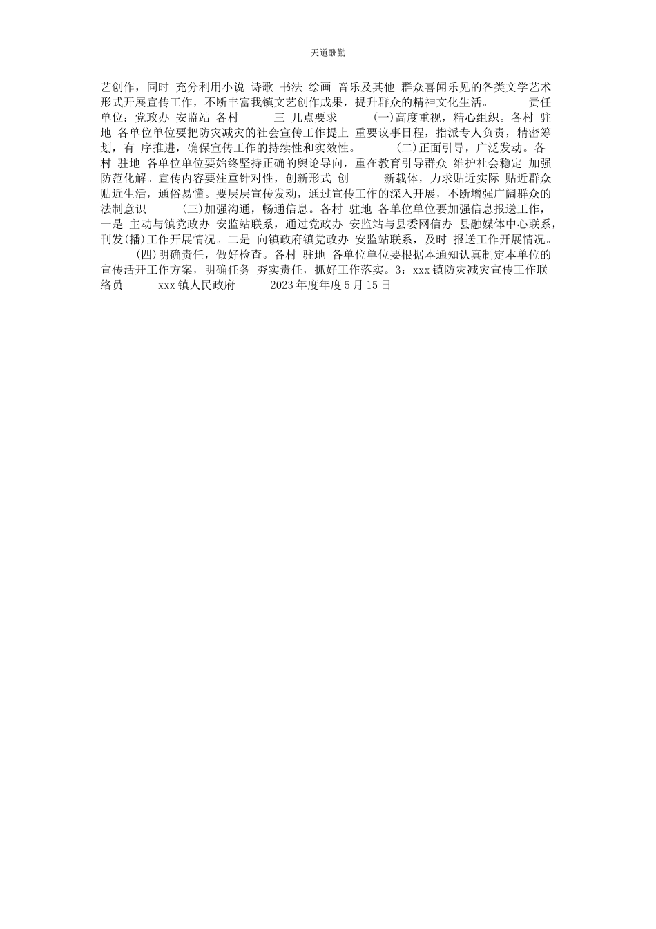 2023年度度乡镇防灾减灾救灾工作宣传方案.docx_第2页