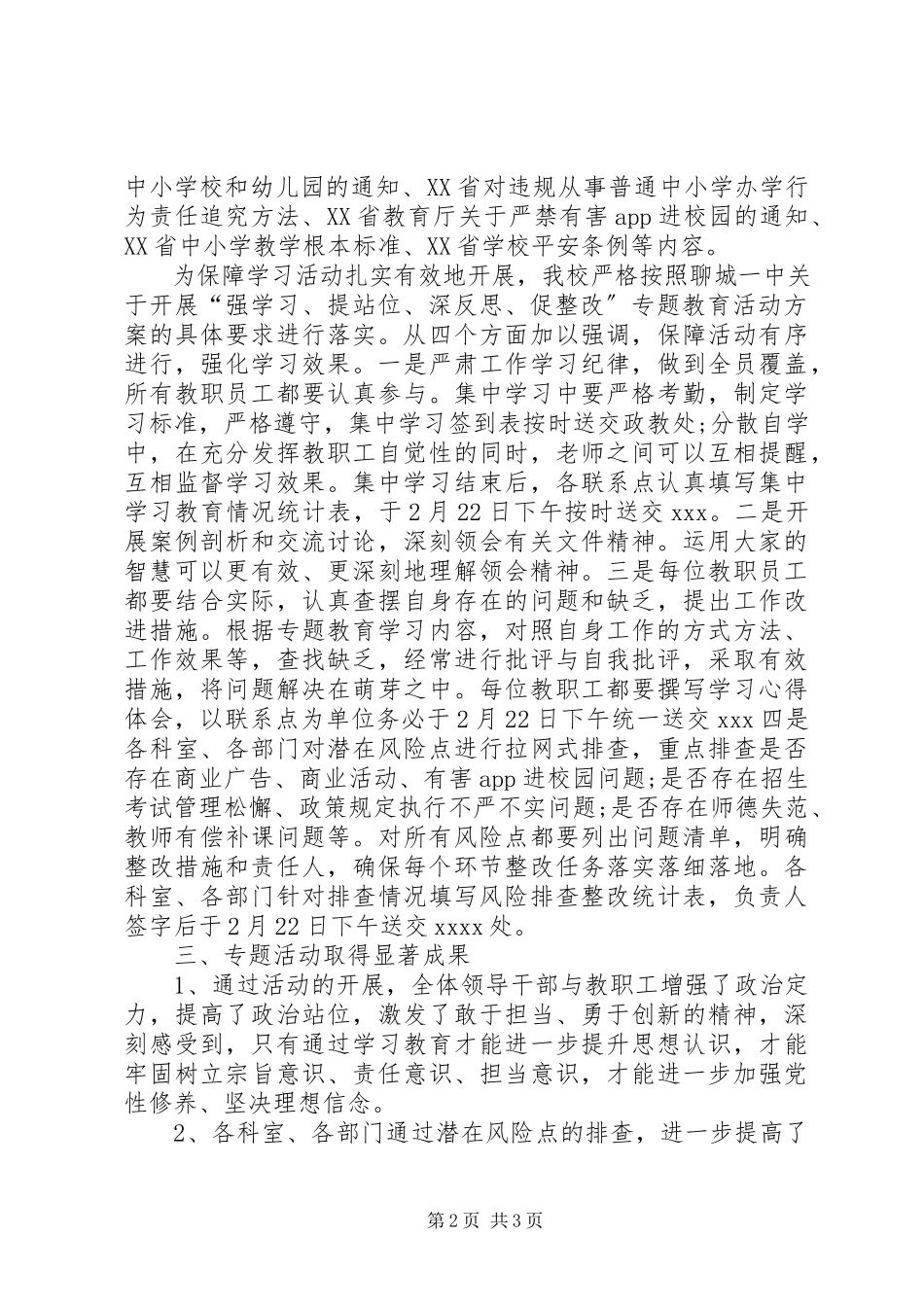 2023年“强学习提站位深反思促整改”专题教育活动总结新编.docx_第2页