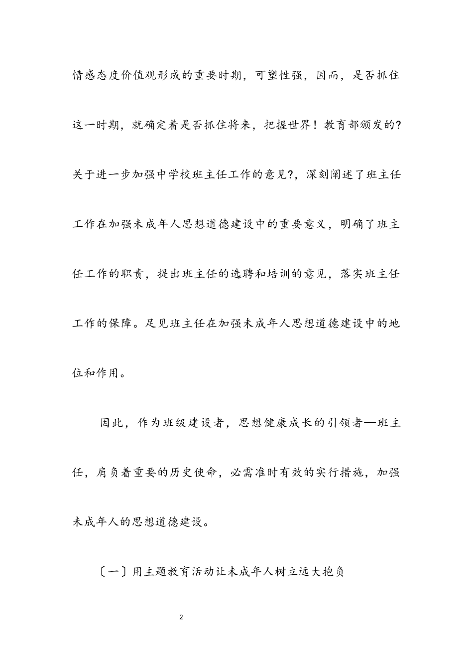 2023年青少年道德教育措施.docx_第2页