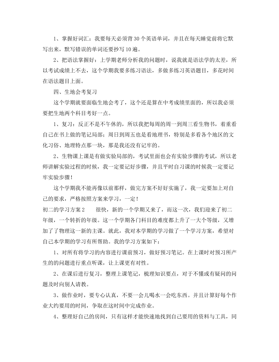 2023年初二的学习计划三篇.docx_第2页